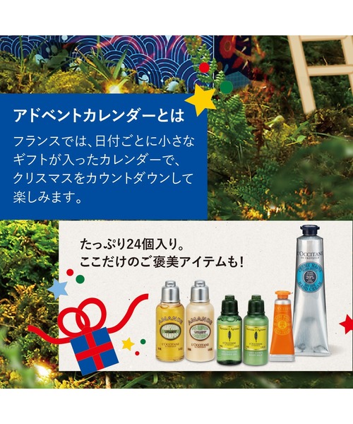 未使用　ロクシタン アドベントカレンダー 2021 未使用 ロクシタン アドベントカレンダー 2021