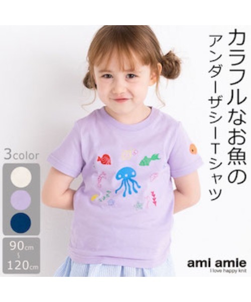 ami amie（アミアミ）の「アンダーザシーＴシャツ（Tシャツ/カットソー・キッズ・ホワイト/パープル・100cm/110cm/90cm/120cm）」の4枚目の写真