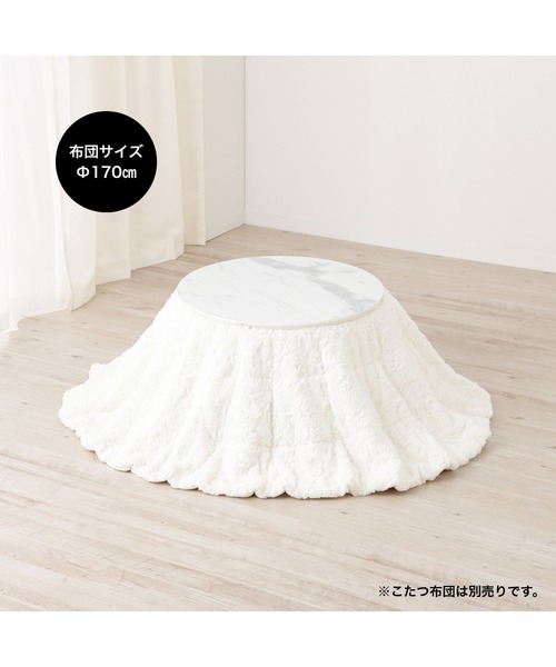 オンラインショップ限定】モスコ こたつテーブル ラウンド マーブル