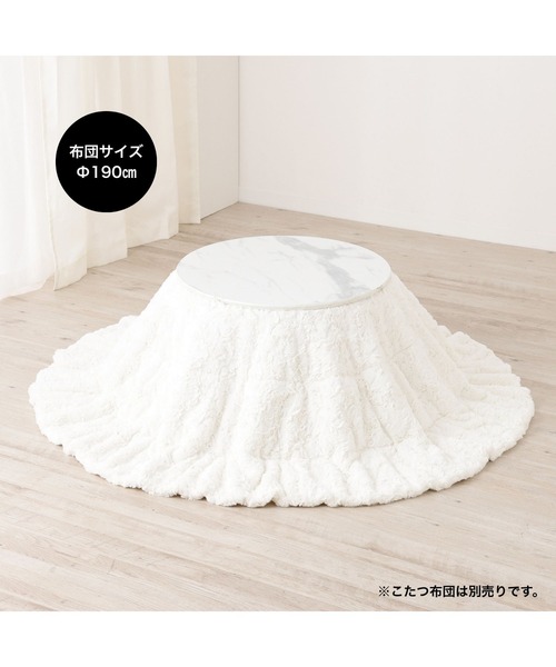 オンラインショップ限定】モスコ こたつテーブル ラウンド マーブル
