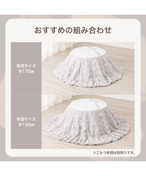 オンラインショップ限定】モスコ こたつテーブル ラウンド マーブル