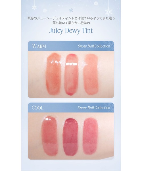 dasique（デイジーク）の「【dasique/デイジーク】ジューシーデューイティント ホリデーコレクション#17#18（Juicy Dewy Tint holiday collection）（口紅/リップティント/グロス・レディース・#18 Sugar Balm/#19 Winter Sangria・FREE）」の11枚目の写真