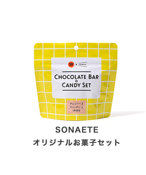 collex(コレックス)の「SONAETE 防災セット(その他・レディース・その他・フリー)」の17枚目の写真