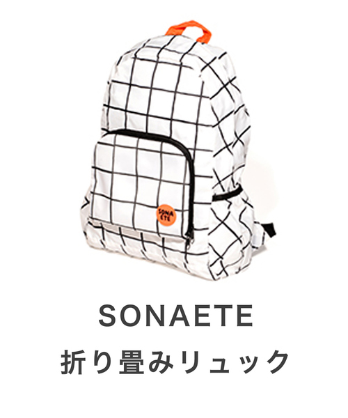 collex(コレックス)の「SONAETE 防災セット(その他・レディース・その他・フリー)」の18枚目の写真