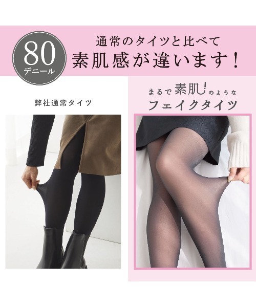 tutuanna(チュチュアンナ)の「【3足組】まるで素肌のようなフェイクタイツ80デニール(タイツ/ストッキング・レディース・ブラック/ライトベージュ/ブラック系その他5/ベージュ系その他7・S-M/M-L/L-XL)」の8枚目の写真