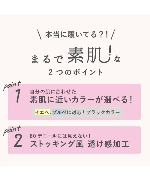 tutuanna(チュチュアンナ)の「【3足組】まるで素肌のようなフェイクタイツ80デニール(タイツ/ストッキング・レディース・ブラック/ライトベージュ/ブラック系その他5/ベージュ系その他7・S-M/M-L/L-XL)」の9枚目の写真