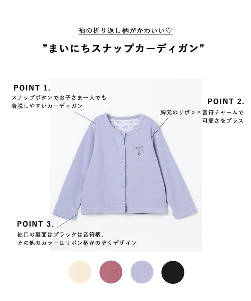 ANY（エニィ）の「まいにちスナップカーディガン（カーディガン/ボレロ・キッズ・アイボリー系/ライラック系/ピンク系/ブラック系・140/150/160）」の8枚目の写真