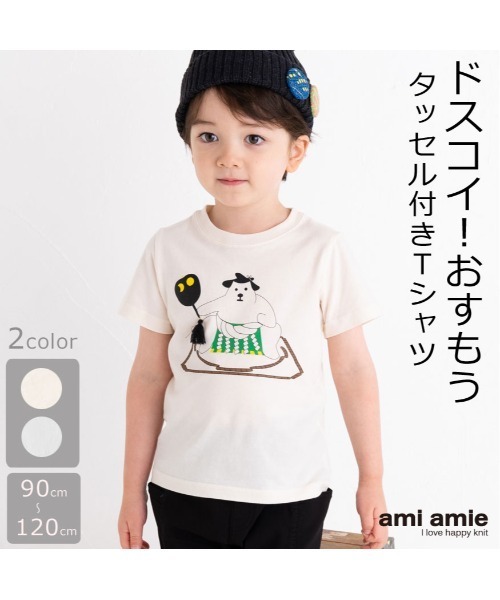 セール】どすこいTシャツ（Tシャツ/カットソー）｜ami amie