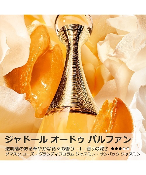 Dior（ディオール）の「ジャドール オードゥ パルファン（30mL ）（香水・レディース・ナシ・FREE）」の3枚目の写真