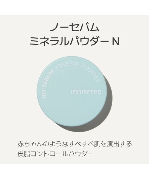 INNISFREE（イニスフリー）の「ノーセバム ミネラルパウダー N（フェイスパウダー・レディース・その他・FREE）」の2枚目の写真
