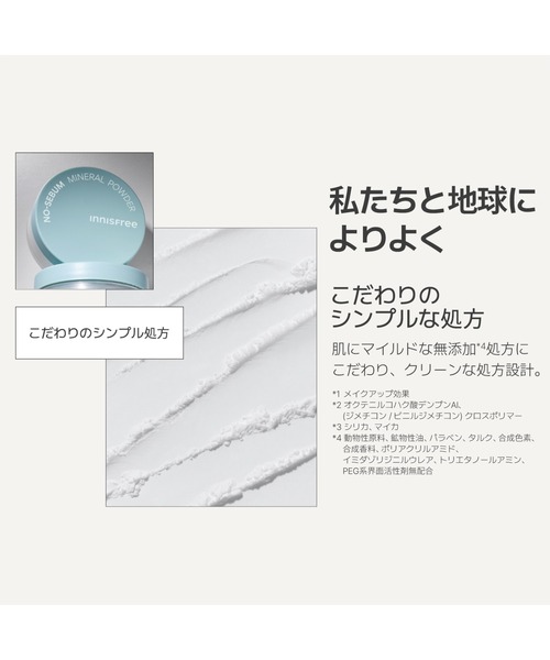 INNISFREE（イニスフリー）の「ノーセバム ミネラルパウダー N（フェイスパウダー・レディース・その他・FREE）」の5枚目の写真