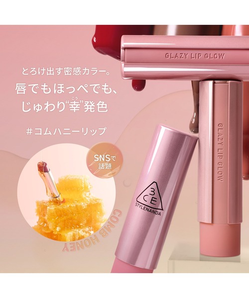 3CE（3CE）の「3CE グレイジーリップグロウ（口紅/リップティント/グロス・レディース・#34 ローズグレイズ/#32 ピーチフィリング/#39 バウンシーチェリー/#38 ソルティスウィート/#37 ラズベリーコーテッド/#36 ダブルグレープ/#31 ラベンダークリーム/#30 メルティングスモア/#35 ピンクチューブ/#33 クールスウィーティー・FREE）」の19枚目の写真