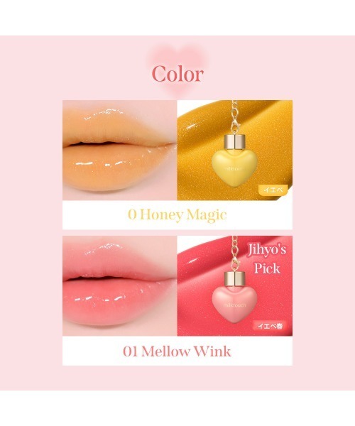 Milk Touch(ミルクタッチ)の「<新発売 / 全8色>ラブポーションシャイングロス(口紅/リップティント/グロス・レディース・01 Mellow Wink/00 Honey Magic/03 Peach Flirting/04 Apple Kiss/02 Pink Me/05 Love Catcher/06 Mauvely/07 Plum Potion・FREE)」の20枚目の写真
