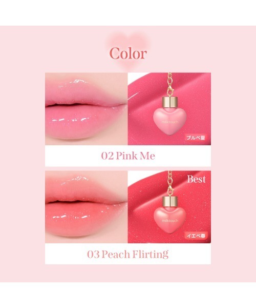 Milk Touch(ミルクタッチ)の「<新発売 / 全8色>ラブポーションシャイングロス(口紅/リップティント/グロス・レディース・01 Mellow Wink/00 Honey Magic/03 Peach Flirting/04 Apple Kiss/02 Pink Me/05 Love Catcher/06 Mauvely/07 Plum Potion・FREE)」の21枚目の写真