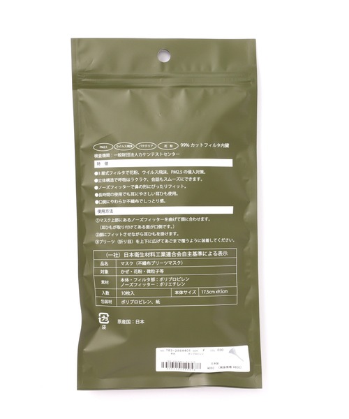 AVIREX（アヴィレックス）の「【直営店限定】PLEATED FACE MASK 10 pieces set / プリーツ 不織布 マスク / AVIREX / アヴィレックス（マスク・メンズ・ブラック/ホワイト・F）」の11枚目の写真