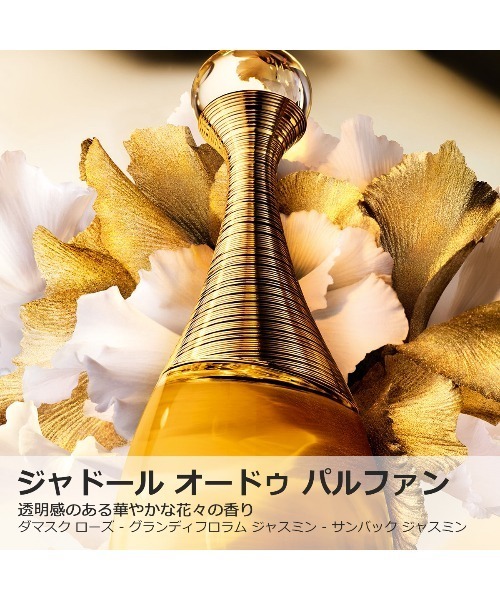 新品未使用★DIOR ジャドール オードゥ パルファン50ml ジャドール オードゥ パルファン / ディオール(香水, 香水・ヘア