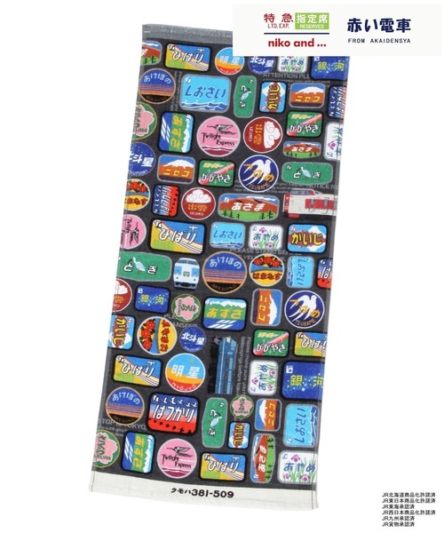 赤い電車】フェイスタオル（タオル）｜niko and（ニコアンド）の