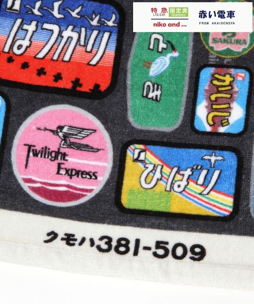 セール】【赤い電車】フェイスタオル（タオル）｜niko and