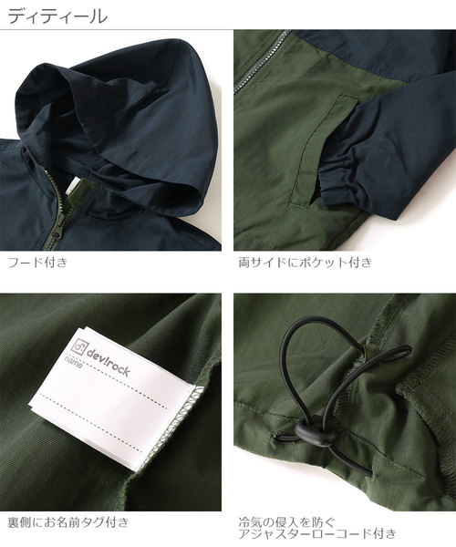 devirock（デビロック）の「ウインドブレーカー（ナイロンジャケット・キッズ・その他1/その他2/その他3/その他4/その他5/その他6/その他7/その他8・110cm/100cm/120cm/130cm/140cm/150cm/160cm）」の10枚目の写真