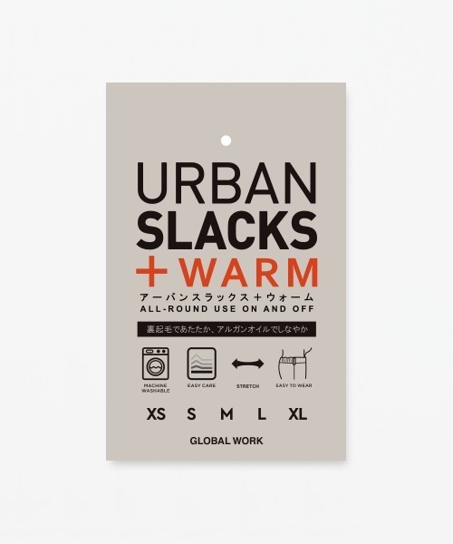 GLOBAL WORK（グローバルワーク）の「URBAN SLACKS(アーバンスラックス)＋WARM/216083（スラックス・メンズ・ブラック/ネイビー/グレー系その他7/グレー/ブラウン・LARGE/X-LARGE/MEDIUM/SMALL/X-SMALL）」の9枚目の写真