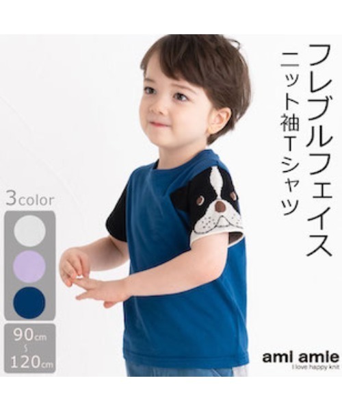 ami amie(アミアミ)の「フレンチブルドッグのニット袖Tシャツ(Tシャツ/カットソー・キッズ・パープル/ライトグレー/サックスブルー・100cm/110cm/90cm/120cm)」の5枚目の写真