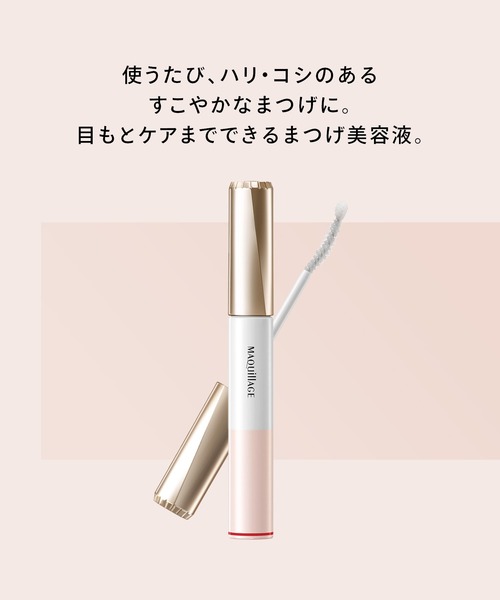 MAQuillAGE(マキアージュ)の「マキアージュ ドラマティックアイラッシュエッセンス(マスカラ・レディース・その他・フリ-)」の3枚目の写真