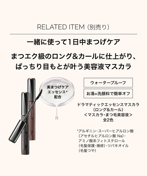 MAQuillAGE(マキアージュ)の「マキアージュ ドラマティックアイラッシュエッセンス(マスカラ・レディース・その他・フリ-)」の10枚目の写真