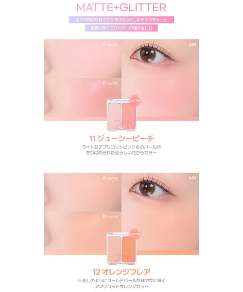 2aN/トゥーエーエヌ】DUAL CHEEK(デュアルチーク)（チーク）｜2aN