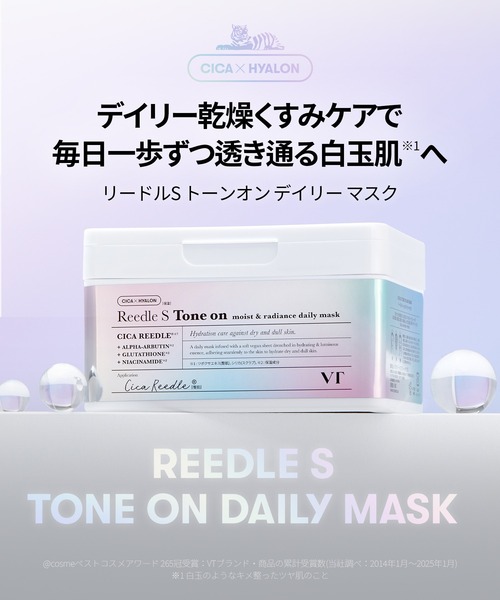 VT リードルS トーンオンデイリーマスク (30枚入)（パック