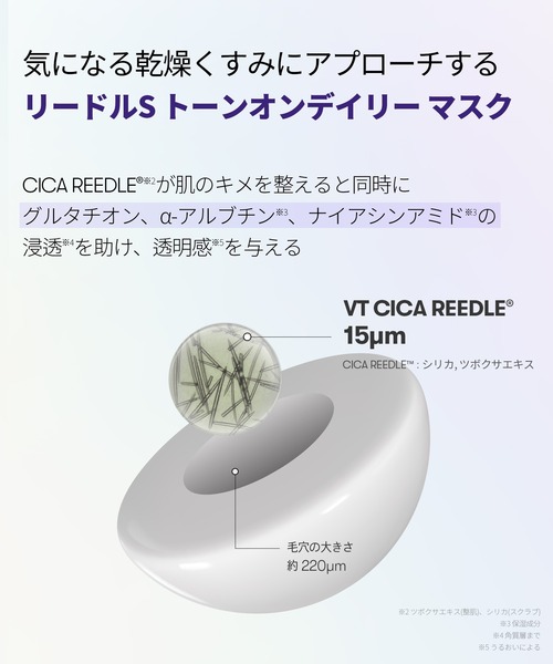 VT(ブイティー)の「VT リードルS トーンオンデイリーマスク (30枚入)(パック/フェイスマスク・レディース・その他・FREE)」の5枚目の写真