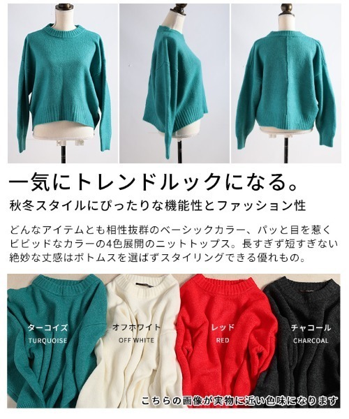 Sawa a la mode(サワアラモード)の「ショートニットプルオーバートップス(ニット/セーター・レディース・ターコイズブルー/チャコールグレー/オフホワイト/レッド・FREE)」の6枚目の写真