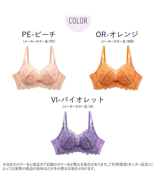 mignon la vie a duex(ミニヨン ラヴィアドゥ)の「【花びらに包まれるようなランジェリー】Bibiane/ビビアーナ ブラジャー 単品(ブラジャー・レディース・パープル/オレンジ/ピンク・B70/C70/D70/B75/C65/C75/F70/F75/G65/G70/G75/D65/D75/E65/E70/E75/F65)」の7枚目の写真