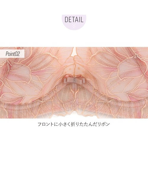 mignon la vie a duex(ミニヨン ラヴィアドゥ)の「【花びらに包まれるようなランジェリー】Bibiane/ビビアーナ ブラジャー 単品(ブラジャー・レディース・パープル/オレンジ/ピンク・B70/C70/D70/B75/C65/C75/F70/F75/G65/G70/G75/D65/D75/E65/E70/E75/F65)」の12枚目の写真