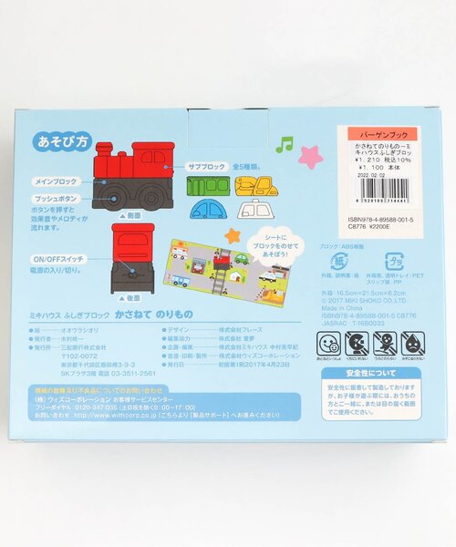 かさねてのりものミキハウスふしぎブロック（おもちゃ）｜BREEZE