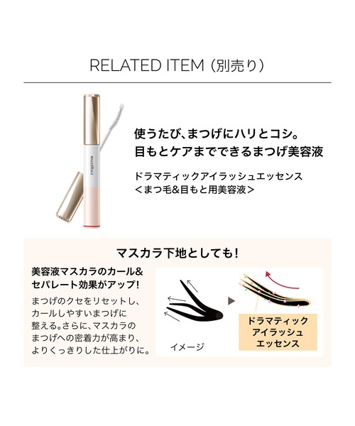 マキアージュ ドラマティックエッセンスマスカラ （ロング＆カール