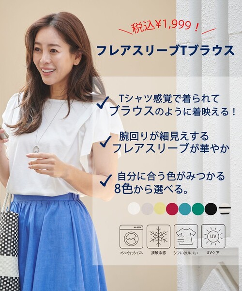 【接触冷感/UVケア/シワになりにくい】フレアスリーブTブラウス