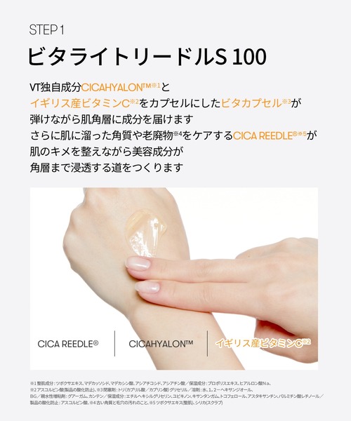 VT（ブイティー）の「VT ビタライトリードルS100 2STEPハイドロゲルマスク 3枚セット（パック/フェイスマスク・レディース・その他・FREE）」の6枚目の写真