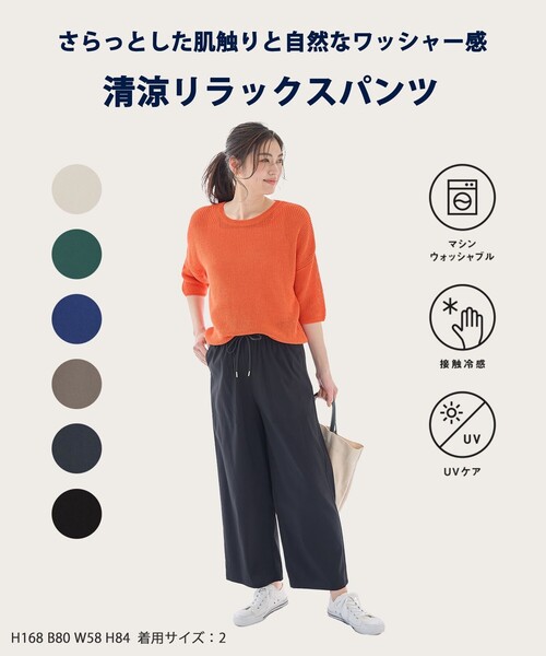ANY(エニィ)の「【新色追加/洗濯機可/ウエストゴム/接触冷感/UVケア/6色展開】清涼リラックスパンツ(その他パンツ・レディース・黄土色系/ブラック系/ブルー系/グリーン系/ライトグレー系/グレー系・1/3/2)」の7枚目の写真
