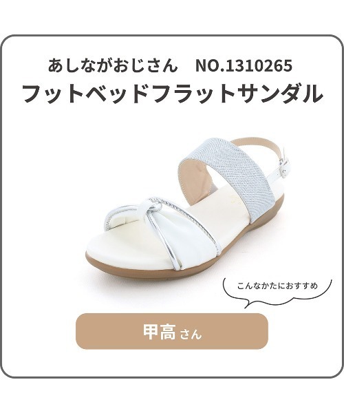 あしながおじさん(アシナガオジサン)の「フットベッドフラットサンダル 1310265(サンダル・レディース・アイボリー/ブラック・M/L/LL/S)」の20枚目の写真