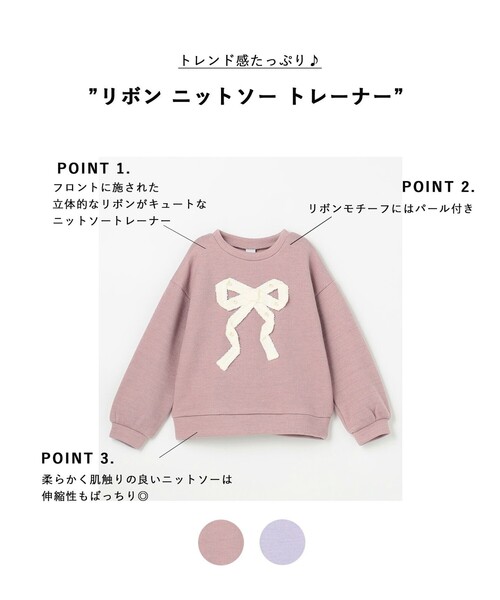 ANY(エニィ)の「リボン ニットソー トレーナー(スウェット・キッズ・ライラック系/ピンク系・130/120/110)」の21枚目の写真
