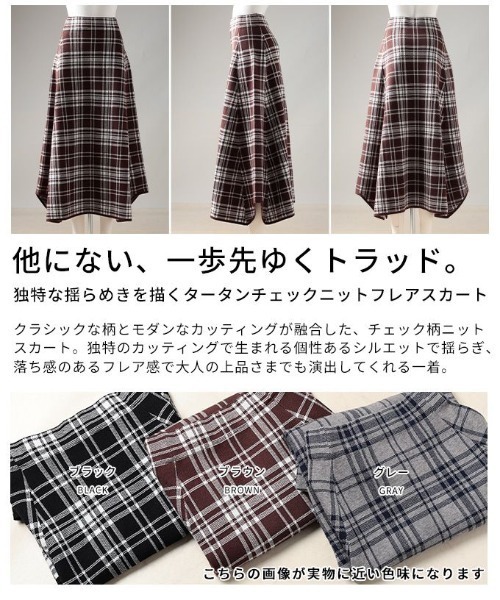 Sawa a la mode(サワアラモード)の「タータンチェックニットフレアスカート(スカート・レディース・グレー/ブラック/ブラウン・FREE)」の5枚目の写真