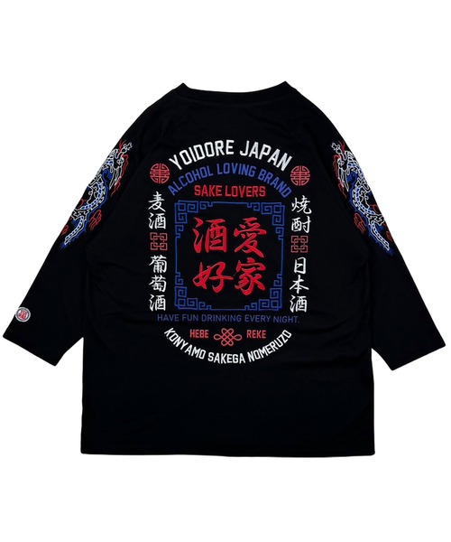 JACKROSE(ジャックローズ)の「YOIDORE 酒愛好家 ラグラン 7分 TEE(Tシャツ/カットソー・メンズ・ホワイト系2/ブラック・M/L/XL)」の13枚目の写真