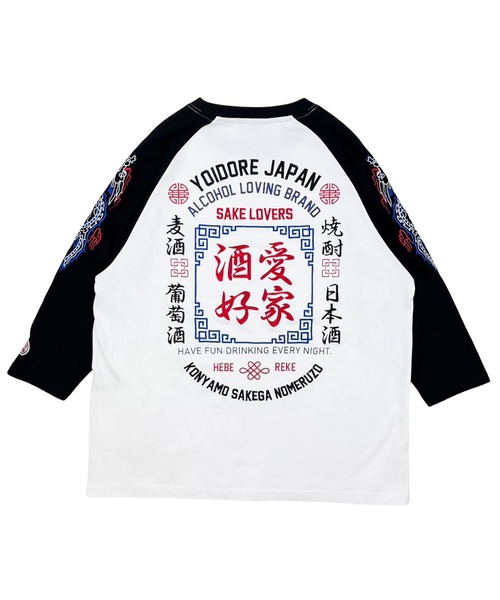 JACKROSE(ジャックローズ)の「YOIDORE 酒愛好家 ラグラン 7分 TEE(Tシャツ/カットソー・メンズ・ホワイト系2/ブラック・M/L/XL)」の7枚目の写真