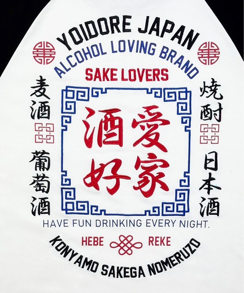 JACKROSE(ジャックローズ)の「YOIDORE 酒愛好家 ラグラン 7分 TEE(Tシャツ/カットソー・メンズ・ホワイト系2/ブラック・M/L/XL)」の8枚目の写真