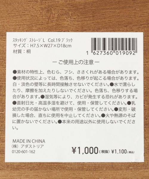 LAKOLE（ラコレ）の「スタッキングウッドストレージボックス(L) / 162736（収納グッズ・レディース・ブラック/ホワイト・FREE）」の20枚目の写真
