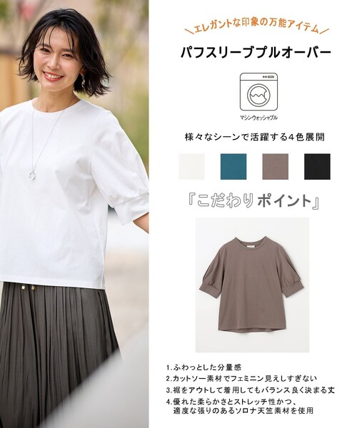 ANY(エニィ)の「パフスリーブプルオーバー(Tシャツ/カットソー・レディース・グリーン系/アイボリー系/ブラウン系/ブラック系・2/3/F)」の9枚目の写真