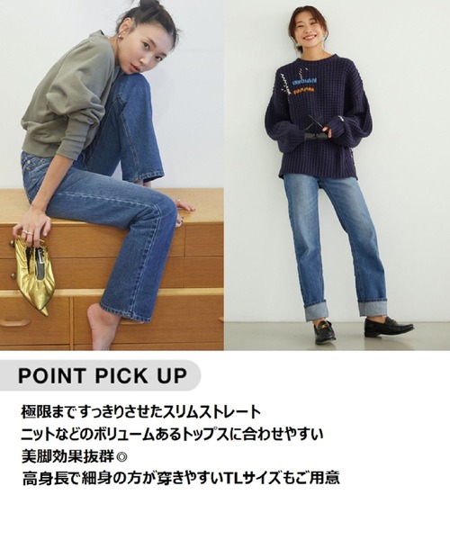 知久友里恵さんコラボ】スリムストレートデニム（デニムパンツ