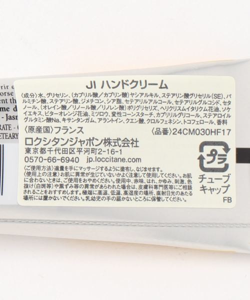L'OCCITANE（ロクシタン）の「ジャスミン イモーテル ネロリ トリオ