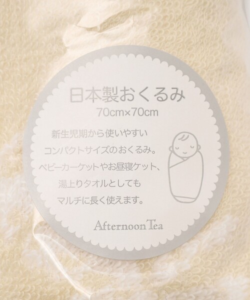 Afternoon Tea（アフタヌーンティー）の「アニマルパイルおくるみ（その他ベビー用品・キッズ・ベージュ・ONE SIZE）」の6枚目の写真
