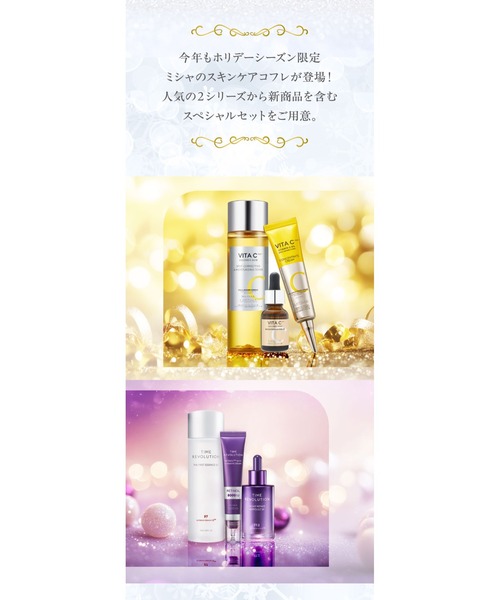 MISSHA（ミシャ）の「【MISSHA/ミシャ】ビタシープラス スキンケア